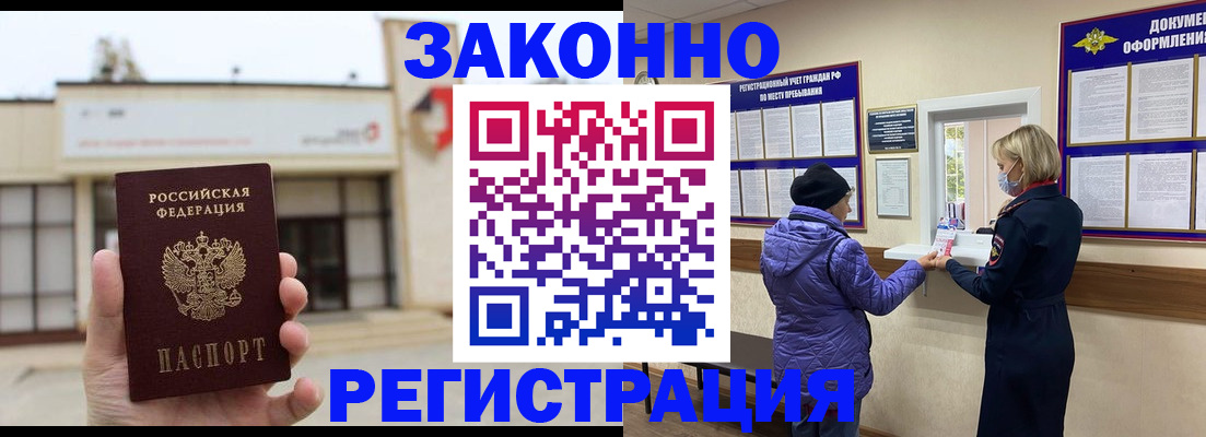временная регистрация недорого в Ликино-Дулёво
