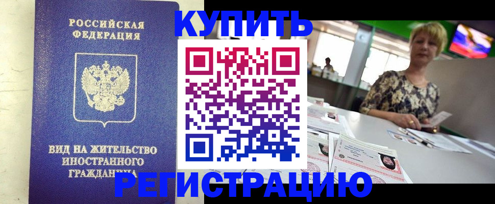 временная регистрация надежно в Ликино-Дулёво