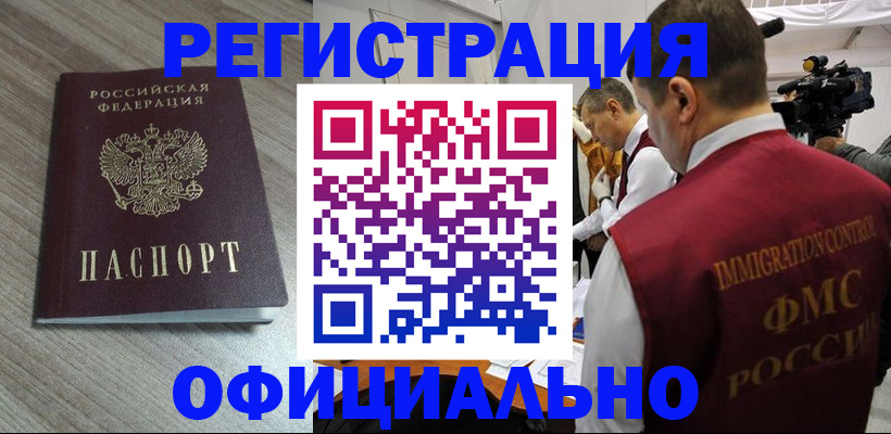 временная регистрация недорого в Ликино-Дулёво