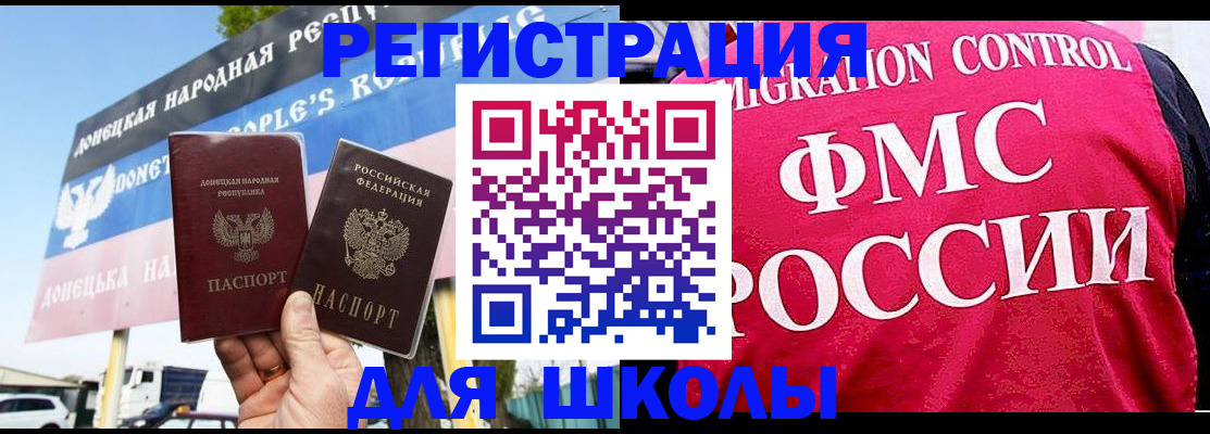 временная регистрация для школы в Ликино-Дулёво